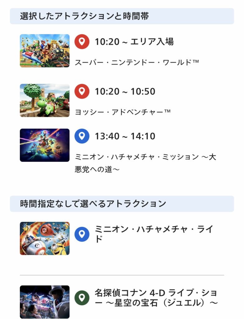 エクスプレスパスの内容