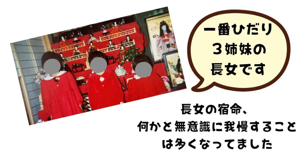 3姉妹が雛壇の前に並んでいる
長女の宿命 無意識に色々我慢