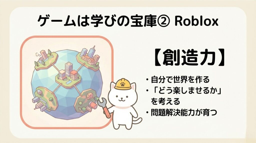 ロブロックスは「作る側」へのステップアップ