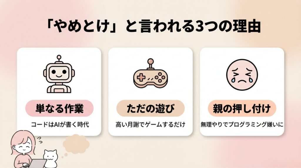 プログラミングスクールはやめとけと言われるの理由３つ