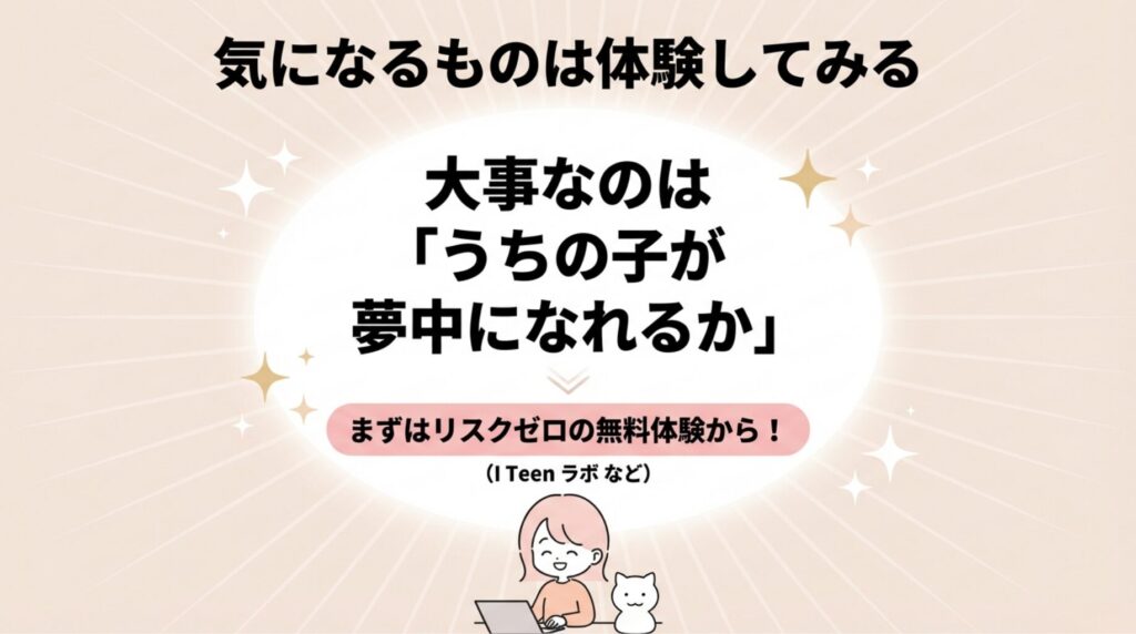 まとめ：気になるものは体験してみるのが正解