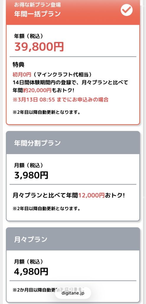 デジタネプラン選択2
