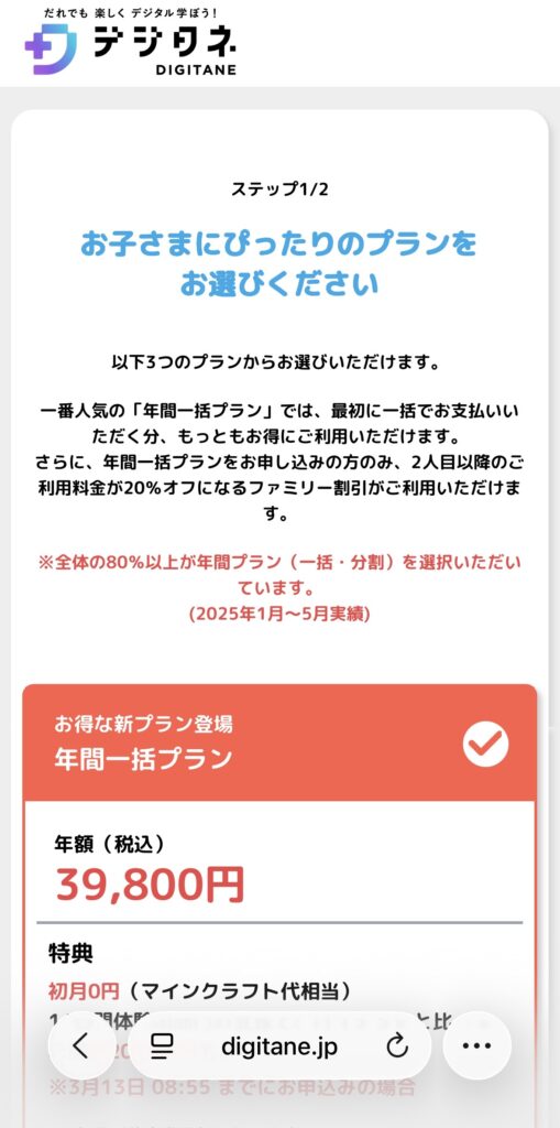 デジタネプラン選択1