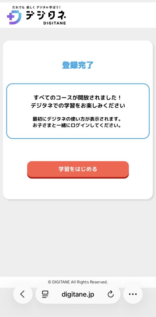 デジタネ登録完了