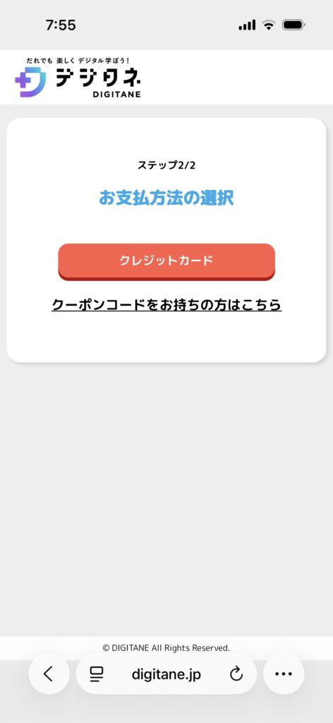 デジタネ支払い方法選択