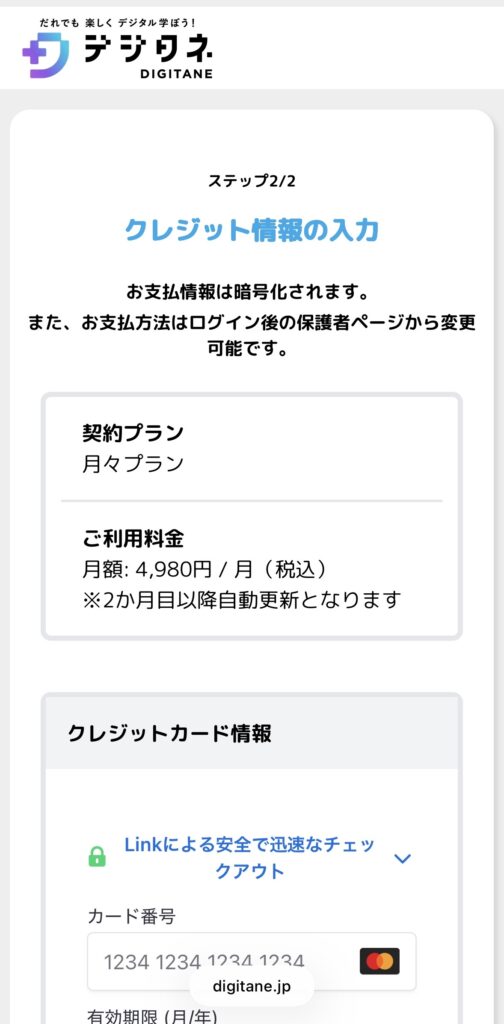 デジタネクレジット情報の入力
