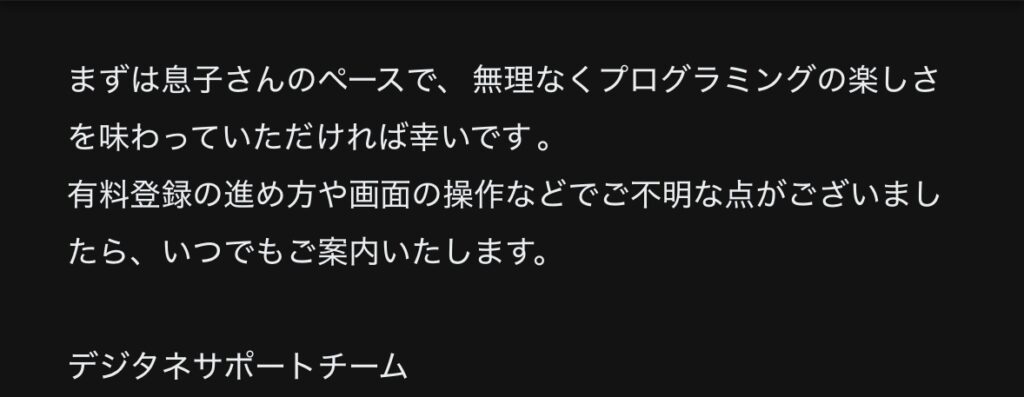 デジタネ　メール内容3