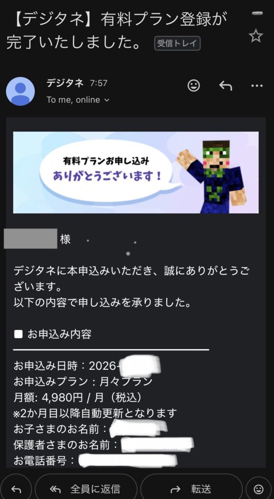 デジタネからのメール