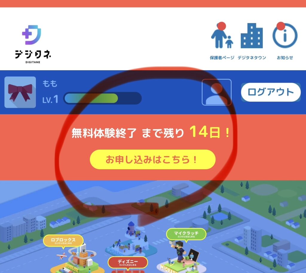 デジタネログイン画面