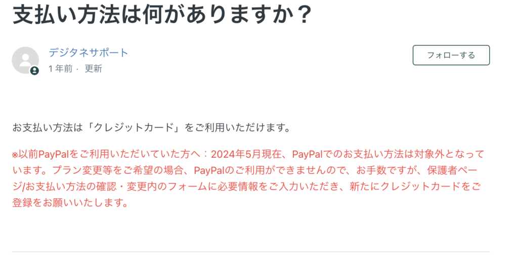 デジタネ公式　支払い方法は何がありますか？