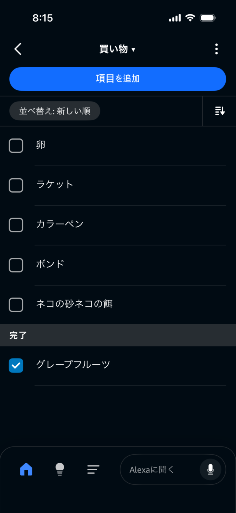 アレクサスマホの画面