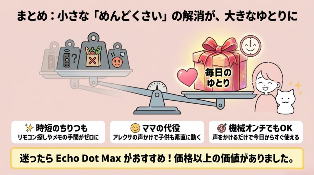まとめ：迷ったらエコードットマックスがおすすめ