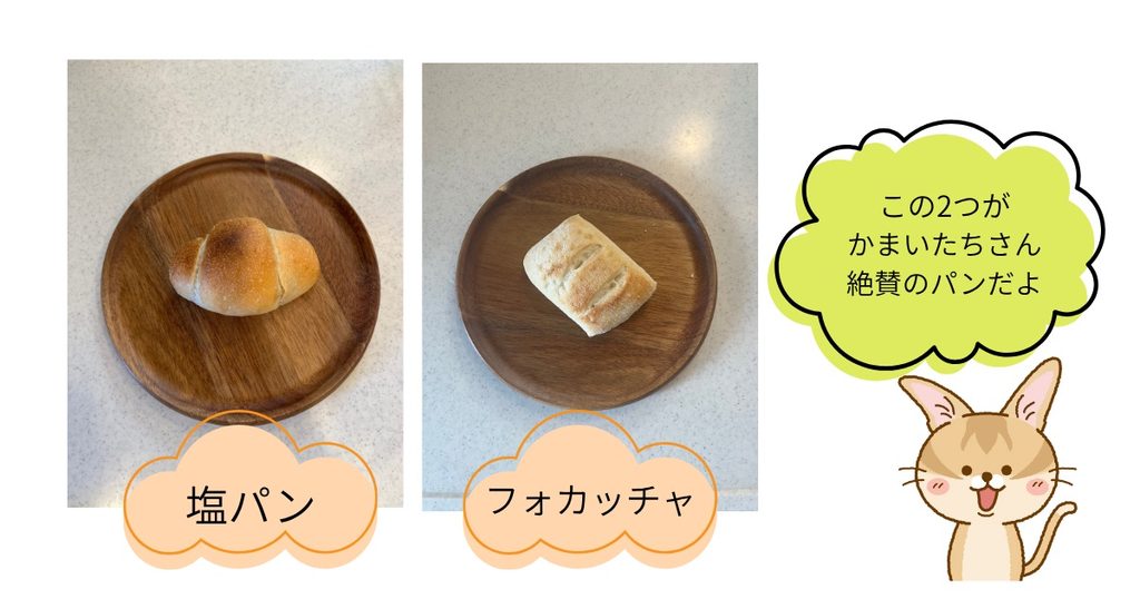 木の皿にのせた塩パンとフォカッチャ。かまいたちの2人が絶賛したスタイルブレッド（STYLE BREAD）の冷凍パン