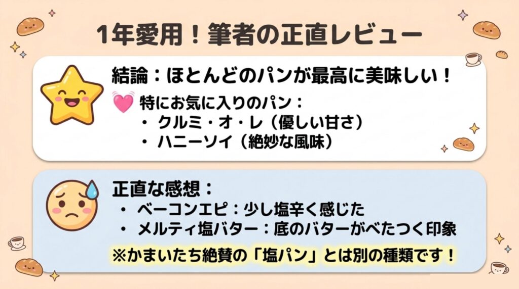 スタイルブレッドかまいたちは絶賛してたけど冷凍パン本当に美味しい?