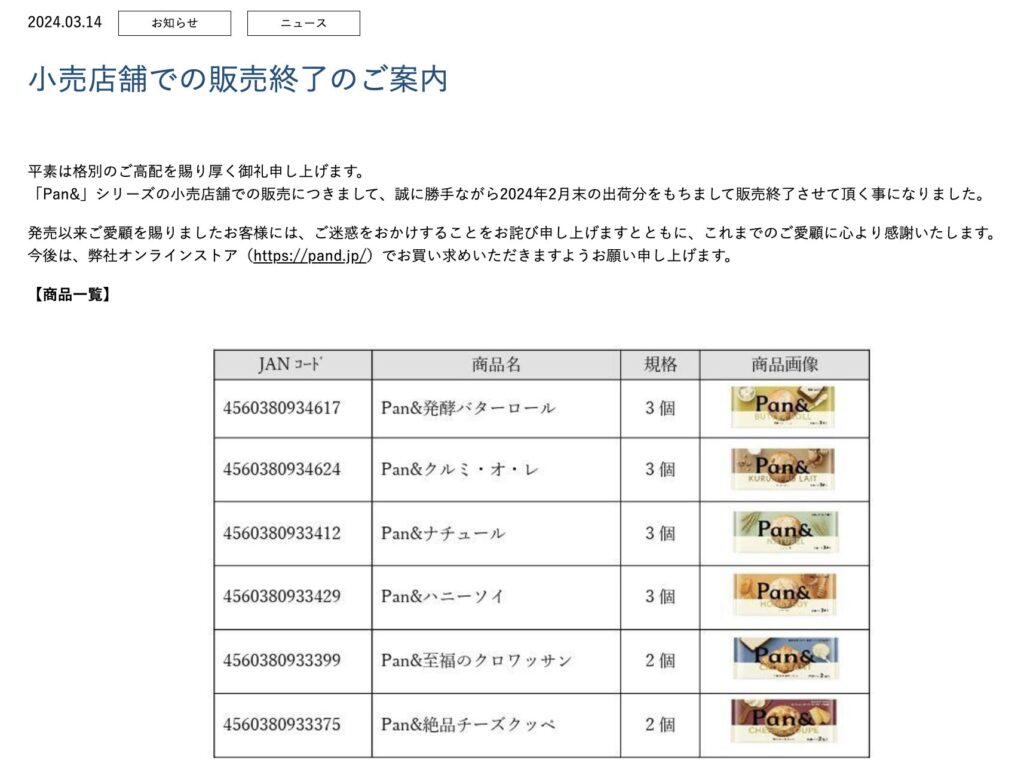 スタイルブレッドはセブンイレブンなど店舗では販売終了