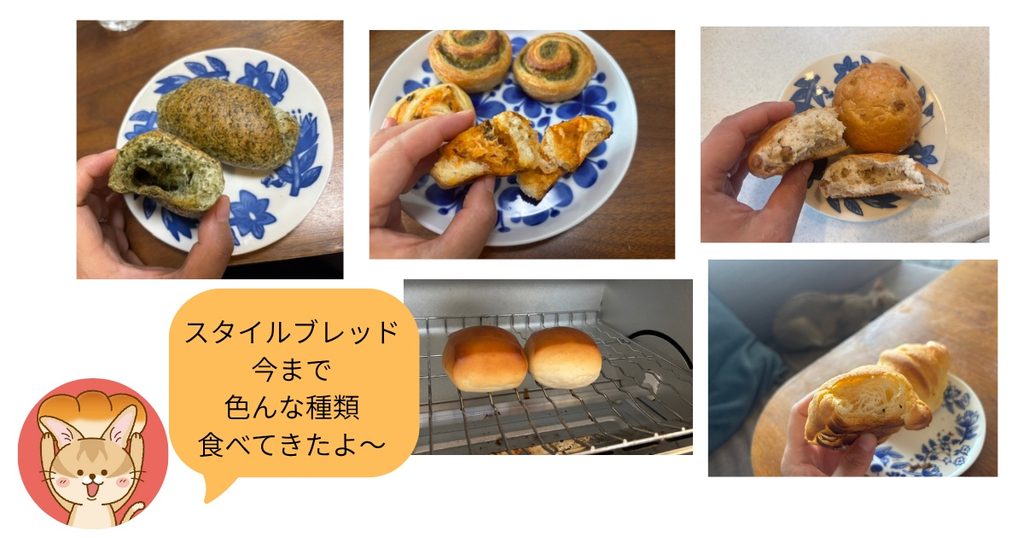 スタイルブレッド（STYLE BREAD）の冷凍パンを1年かけて食べてきた記録。青のりパン・惣菜デニッシュ・くるみパン・クロワッサンの断面とトースターで焼いているところ