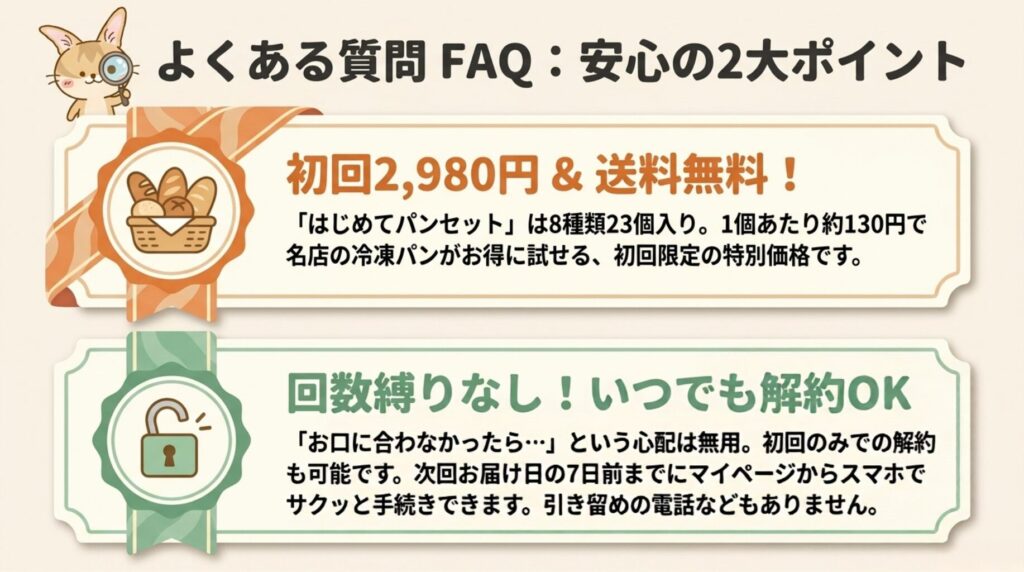 スタイルブレッドのよくある質問。初回2,980円で送料無料、回数縛りなしでいつでも解約OK