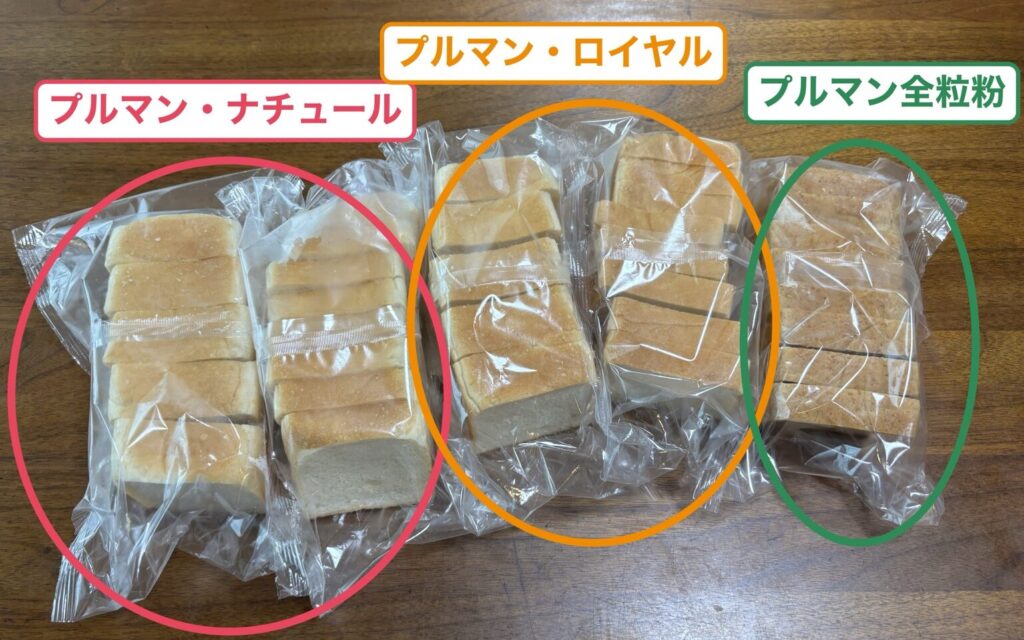 スタイルブレッド(STYLE BREAD)の食パン3種類の比較写真。左の2袋がプルマン・ナチュール、中央の2袋がプルマン・ロイヤル、右の1袋がプルマン全粒粉で、それぞれ色分けした丸で囲んでいる