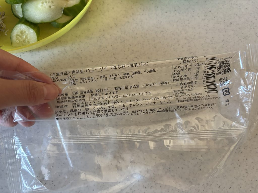 スタイルブレッド(STYLE BREAD)でおすすめ1位のはちみつ豆乳パン(ハニーソイ)の原材料と栄養成分のラベル