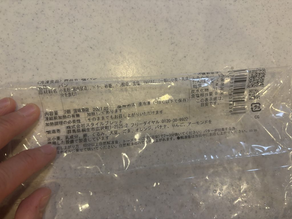 スタイルブレッド(STYLE BREAD)でおすすめ3位の塩パンの原材料と焼き方が書かれたラベル