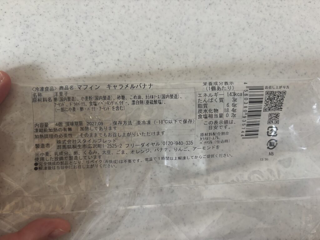 スタイルブレッド（STYLE BREAD）のマフィン キャラメルバナナの袋の裏のラベル。原材料と1個143kcalの表示