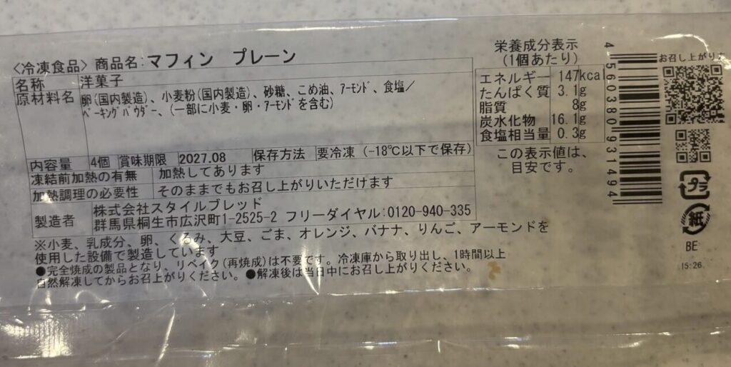 スタイルブレッド（STYLE BREAD）のマフィン プレーンの袋の裏のラベル。原材料と1個147kcalの表示