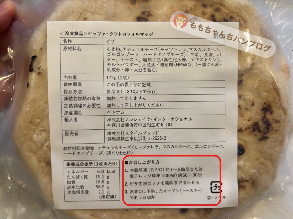 スタイルブレッド（STYLE BREAD）のピザ「クワトロフォルマッジ」の袋の裏の表示。172g・原産国ベトナム・焼き方は解凍してトースターで約5分（お召し上がり方を赤枠で囲んだもの）