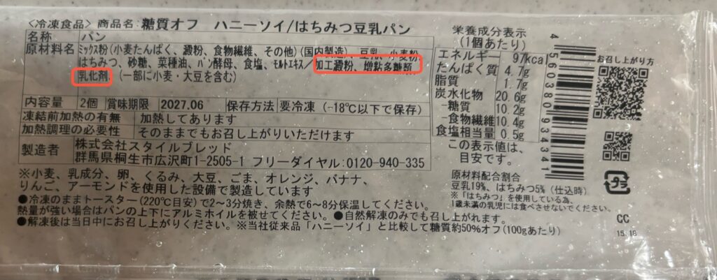 スタイルブレッド(STYLE BREAD)の糖質オフのハニーソイの袋の裏。原材料の加工澱粉・増粘多糖類・乳化剤を赤枠で囲んでいる