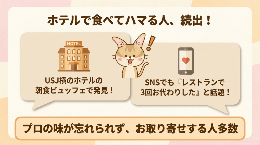 ホテルで食べてスタイルブレッド(STYLE BREAD)にハマる人の図解。USJ横のホテルの朝食ビュッフェとSNSの声